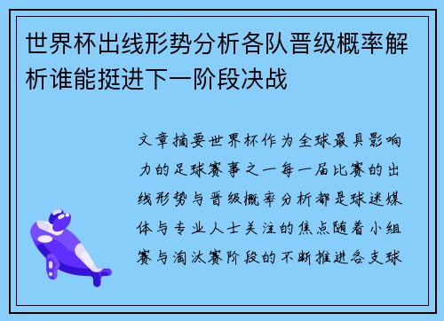 世界杯出线形势分析各队晋级概率解析谁能挺进下一阶段决战