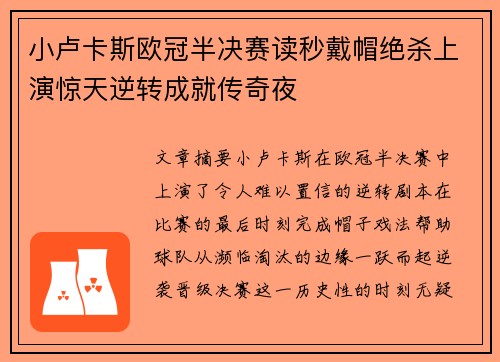 小卢卡斯欧冠半决赛读秒戴帽绝杀上演惊天逆转成就传奇夜