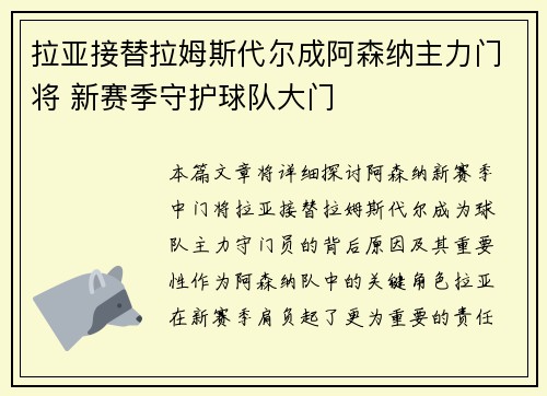 拉亚接替拉姆斯代尔成阿森纳主力门将 新赛季守护球队大门 拉亚接替拉姆斯代尔成阿森纳主力门将 新赛季守护球队大门