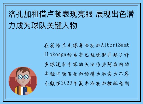 洛孔加租借卢顿表现亮眼 展现出色潜力成为球队关键人物