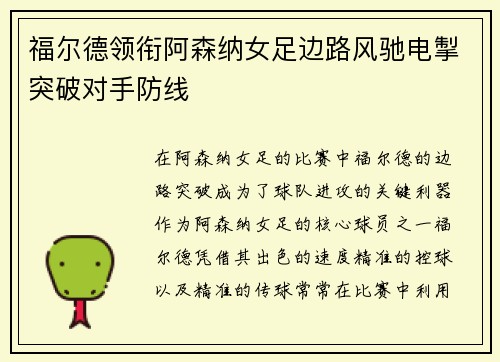 福尔德领衔阿森纳女足边路风驰电掣突破对手防线