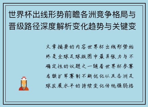 世界杯出线形势前瞻各洲竞争格局与晋级路径深度解析变化趋势与关键变量 世界杯出线形势前瞻各洲竞争格局与晋级路径深度解析变化趋势与关键变量