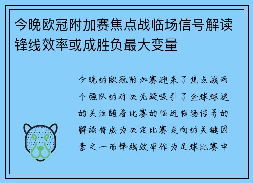 今晚欧冠附加赛焦点战临场信号解读锋线效率或成胜负最大变量 今晚欧冠附加赛焦点战临场信号解读锋线效率或成胜负最大变量