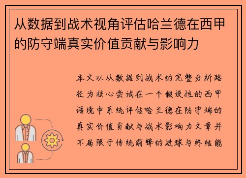 从数据到战术视角评估哈兰德在西甲的防守端真实价值贡献与影响力 从数据到战术视角评估哈兰德在西甲的防守端真实价值贡献与影响力