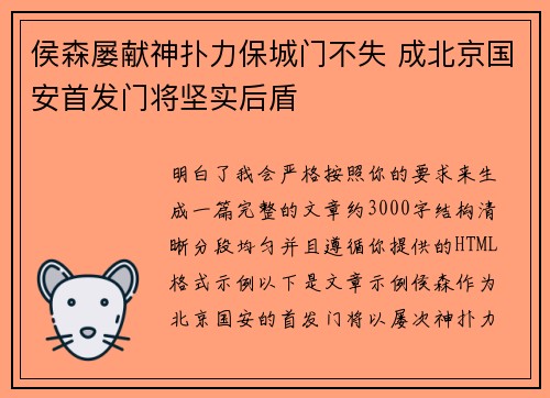侯森屡献神扑力保城门不失 成北京国安首发门将坚实后盾 侯森屡献神扑力保城门不失 成北京国安首发门将坚实后盾