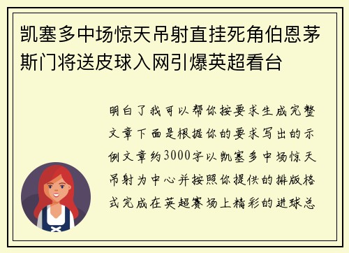 凯塞多中场惊天吊射直挂死角伯恩茅斯门将送皮球入网引爆英超看台 凯塞多中场惊天吊射直挂死角伯恩茅斯门将送皮球入网引爆英超看台