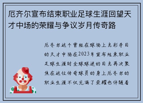 厄齐尔宣布结束职业足球生涯回望天才中场的荣耀与争议岁月传奇路