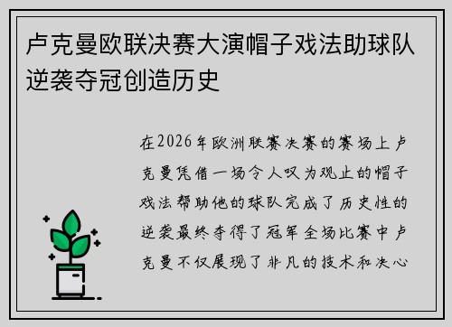 卢克曼欧联决赛大演帽子戏法助球队逆袭夺冠创造历史