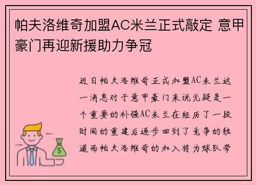 帕夫洛维奇加盟AC米兰正式敲定 意甲豪门再迎新援助力争冠 帕夫洛维奇加盟AC米兰正式敲定 意甲豪门再迎新援助力争冠